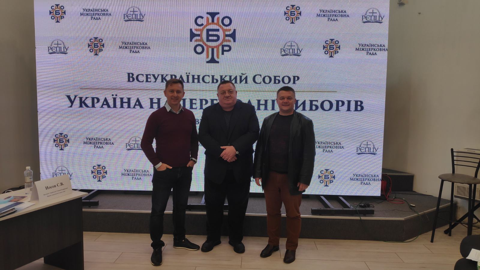 Черкащани взяли участь у всеукраїнському християнському форумі  «Україна напередодні виборів»