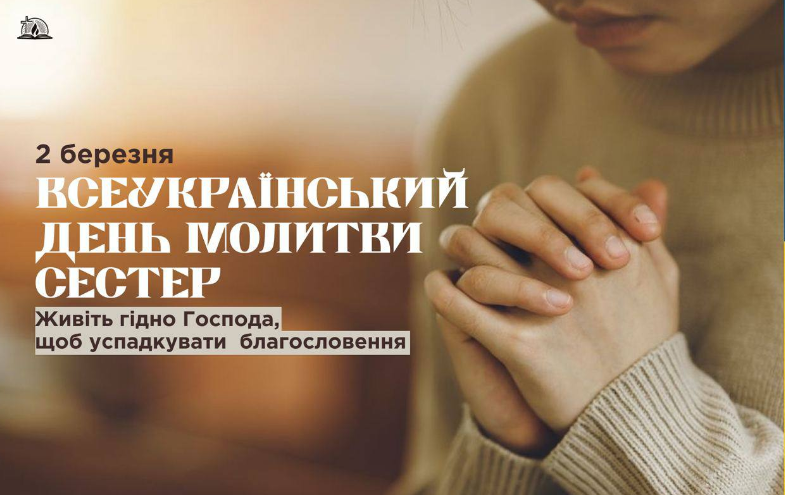Комітет жіночого служіння ВСЦ ЄХБ оголошує Всеукраїнський день молитви сестер 2024